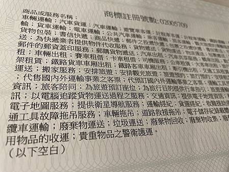 老劉伯烏商標註冊.jpg