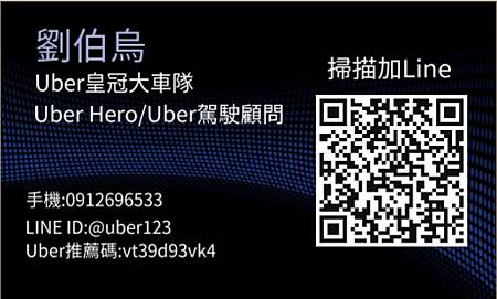 ［Uber 皇冠大車隊］Uber 皇冠大車隊已經透過系統派案
