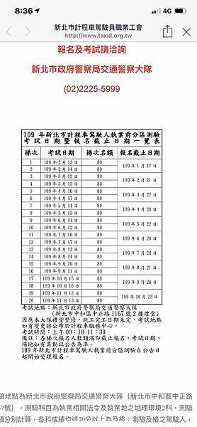 新北市計程車執業登計證報名及考試請洽詢新北市政府警察局交通警察大隊 02 2225 5999 Uber老司機專業輔導新司機 痞客邦 新北市計程車執業登計證報名及考試請洽詢新北市政府警察局交通警察大隊 02 2225 5999 Uber老司機專業輔導新司機 痞客邦