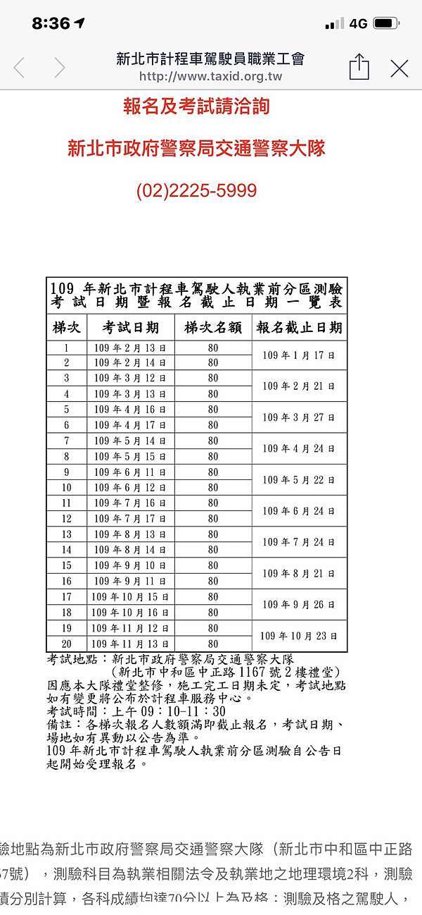 新北市計程車執業登計證報名及考試請洽詢新北市政府警察局交通警察大隊 02 2225 5999 Uber老司機專業輔導新司機 痞客邦 新北市計程車執業登計證報名及考試請洽詢新北市政府警察局交通警察大隊 02 2225 5999 Uber老司機專業輔導新司機 痞客邦