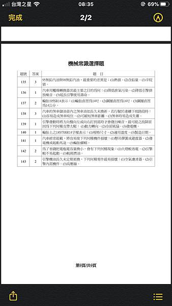 ［計程車、UBER]職業小客車駕照機械常識題庫：