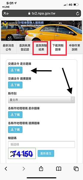 計程車執業登記證題庫下載點-內政部警政署-計程車駕駛人服務網