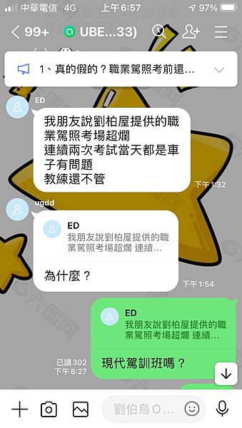 要黑我劉伯烏你找錯人了．網路Line 群裡出現故意毀謗劉伯烏