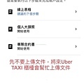 UBER 美國優步小黃計程車 (4).jpg