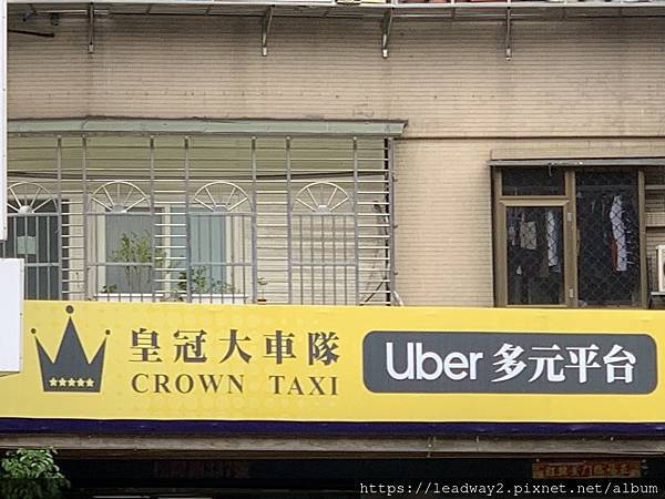 UBER 皇冠大車隊多元計程車 (11).jpg