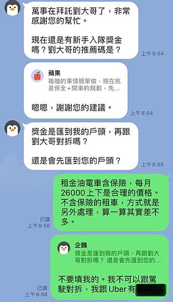 Uber 台灣歷任總經理