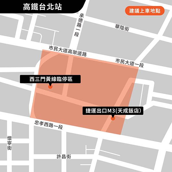 Uber 台灣高鐵站乘客上車地點？