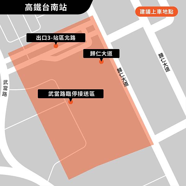 Uber 台灣高鐵站乘客上車地點？