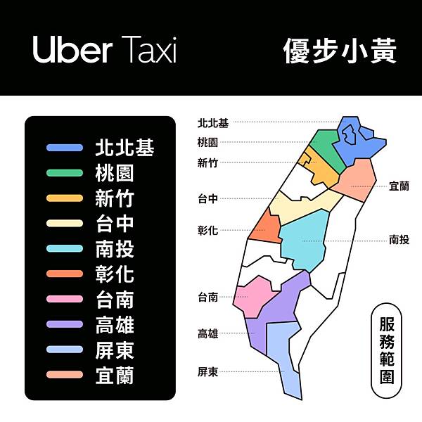 Uber 多元計程車-Uber 有哪些車種可以選擇？