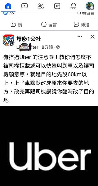 Uber 不良乘客的怪異行為：