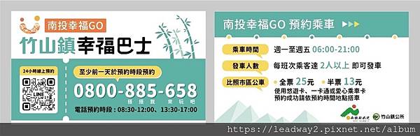 南投縣偏鄉幸福巴士2.0 (6).jpg