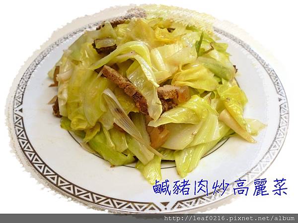 鹹豬肉炒高麗菜.JPG