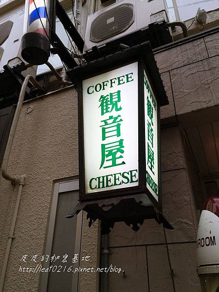 觀音屋招牌.JPG 觀音屋招牌.JPG