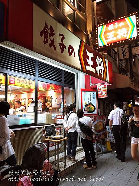 皮媽亂亂吃之 15大阪天王寺站美食 餃子の王將 王將餃子店 天王寺店 皮皮的秘密基地 隨意窩xuite日誌 皮媽亂亂吃之 15大阪天王寺站美食 餃子の王將 王將餃子店 天王寺店 皮皮的秘密基地 隨意窩xuite日誌