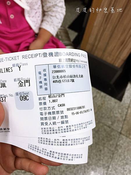 金門機票.JPG 金門機票.JPG