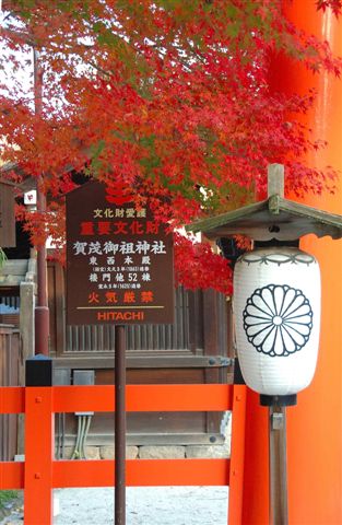 下鴨神社-門牌.jpg