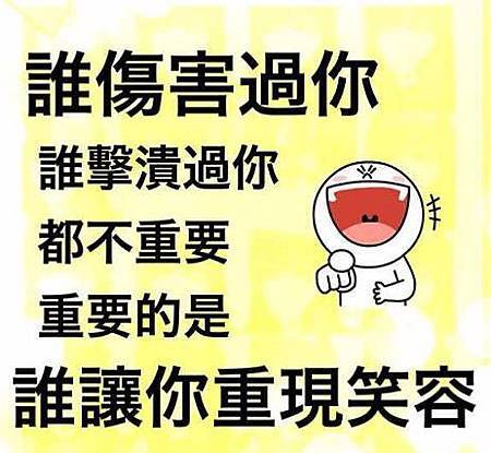 誰讓我們重現笑容.jpg