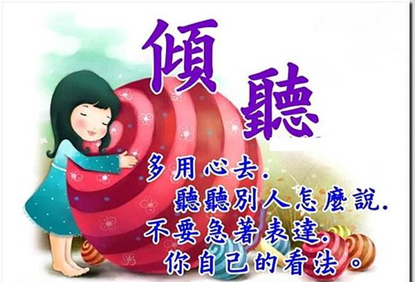 傾聽.jpg