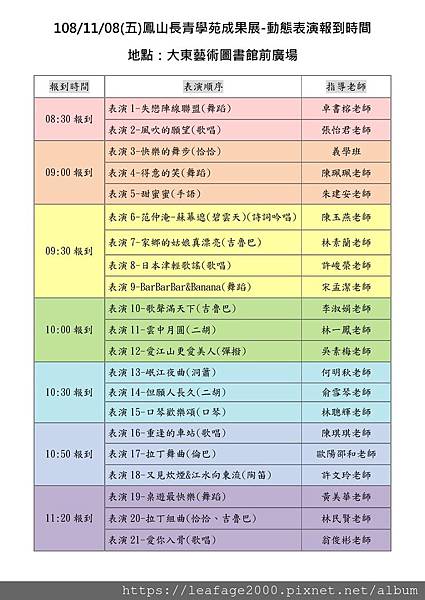 1108動態表演報到時間.jpg