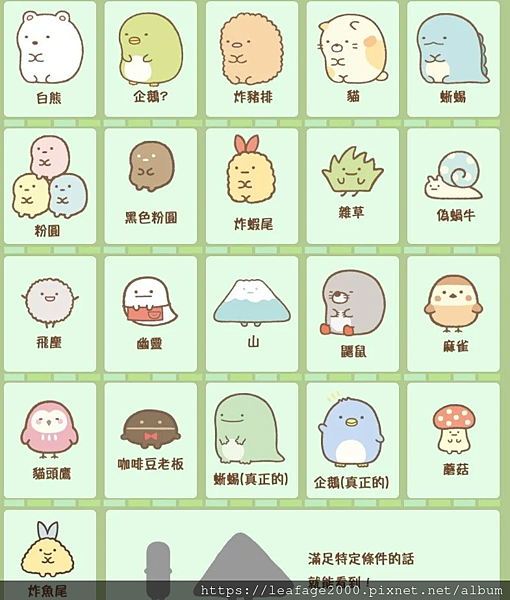 2025/08/21我也是可愛的角落生物 2025/08/21我也是可愛的角落生物