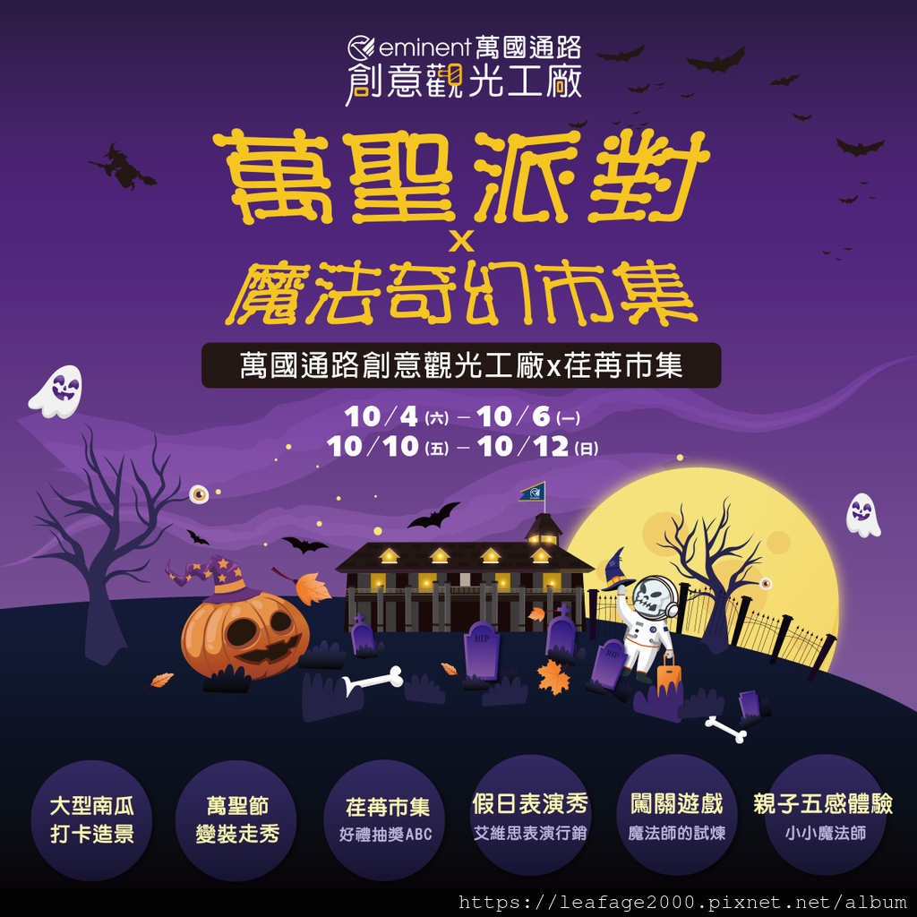 2025/10/07包容歡樂的萬聖節 2025/10/07包容歡樂的萬聖節