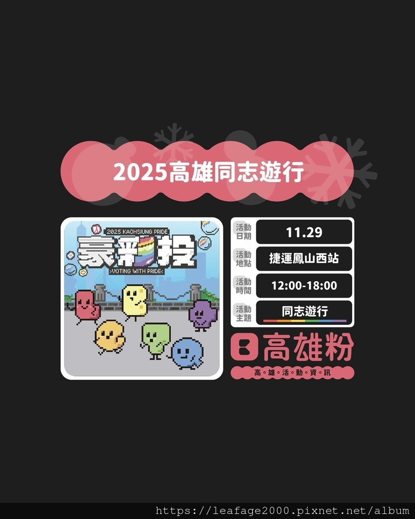 2025/11/29女僕樂齡芳城市