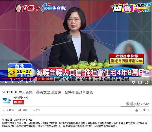 105.10.10 中天新聞  蔡英文國慶演說 堅持年金改革到底(手語翻譯視窗遭插播式字幕遮蔽且馬賽克)