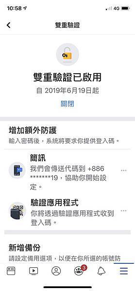 臉書被盜用 雙重認證