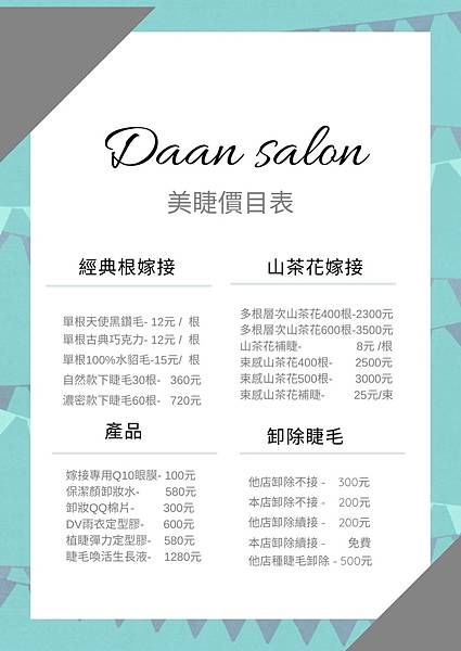 台北大安區接睫毛美甲推薦！Daan Salon 大安美睫美甲