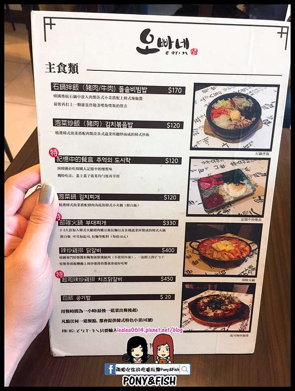 食記 高雄 苓雅 오빠네 ㄛㄅㄚˋ ㄋㄟ 韓式特色餐廳 起司辣炒雞排 兩個女生的吃喝玩樂pony Fish 痞客邦