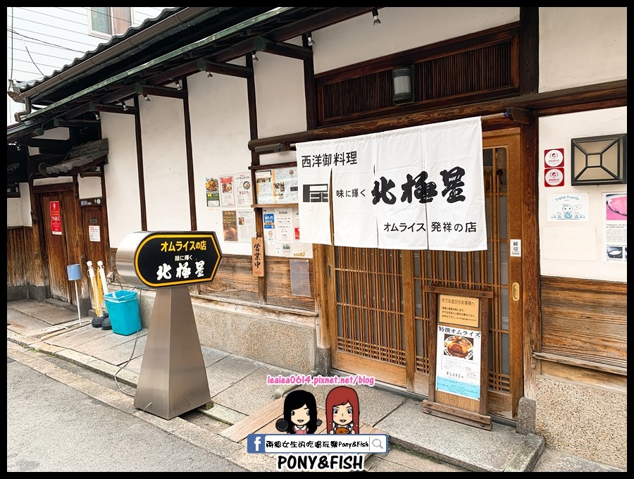 [食記] 大阪心齋橋 北極星蛋包飯 一百歲蛋包始祖