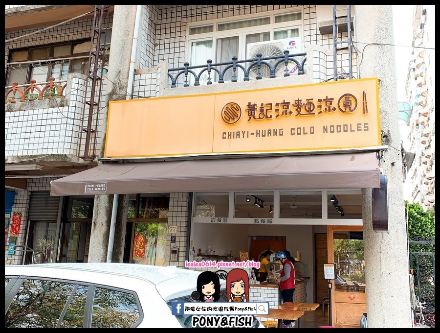 [食記] 黃記涼麵涼圓。好吃的美乃滋涼麵40年老店