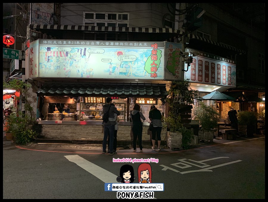 [食記] 嘉義 咱台灣人的冰-台灣人蕃薯糖圓仔湯