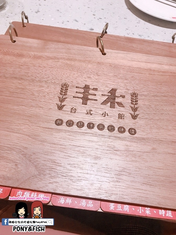 [食記] 新北板橋 丰禾台式小館