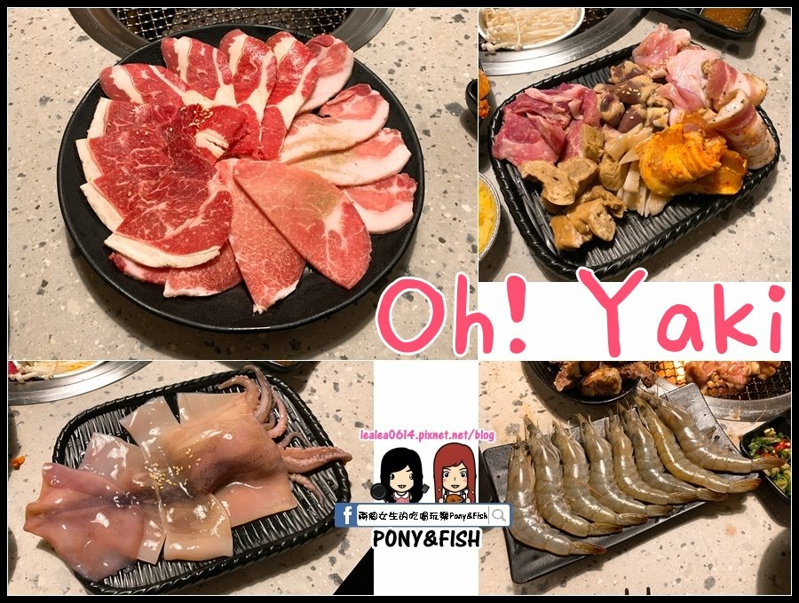 [食記] Oh！Yaki 精緻燒肉吃到飽。超大一隻魷魚