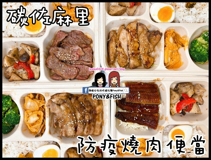 [食記] 高雄 碳佐麻里 防疫燒肉便當外帶外送