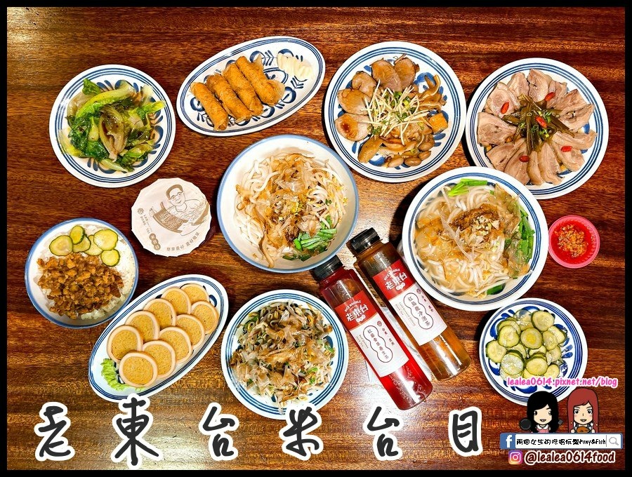 [食記] 台東 老東台米台目 60年在地老店人氣美食