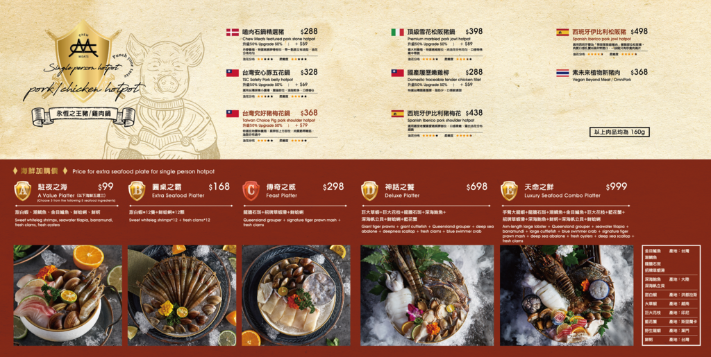 0928NEW-嗑肉石鍋菜單-09.png