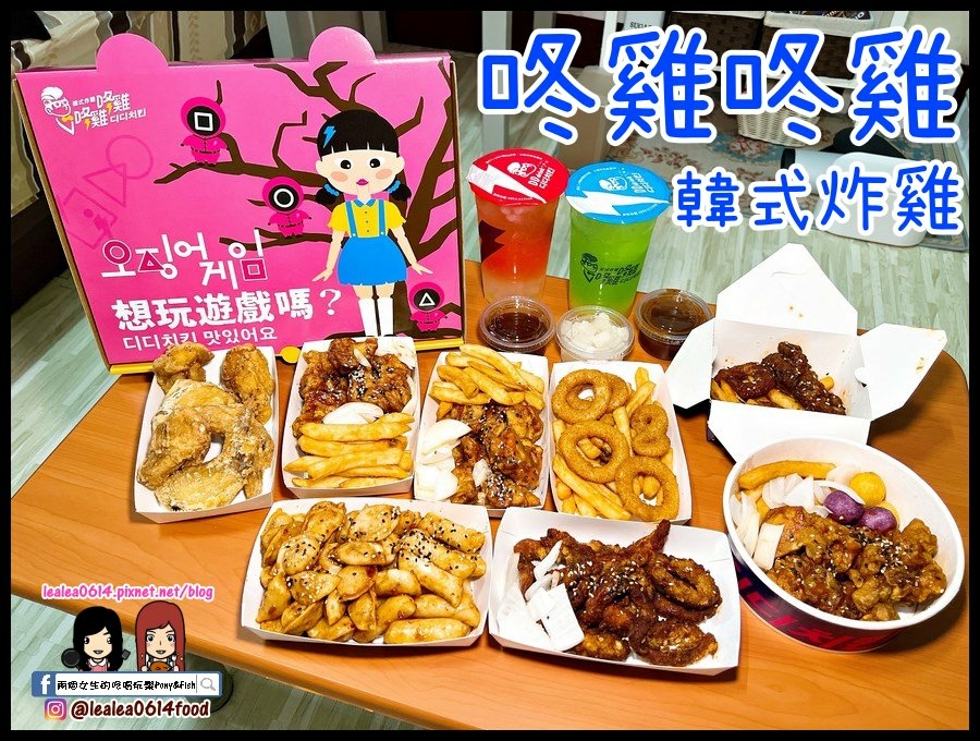 [廣宣] 高雄 咚雞咚雞 新口味椒麻炸雞買一送一