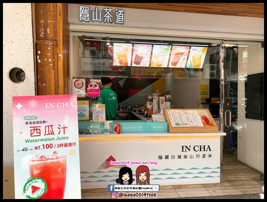 [食記] 台東 隱山茶道總店。在地人氣手搖飲