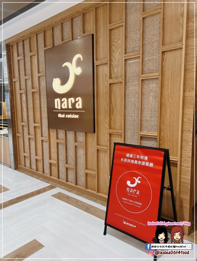 [食記] 高雄 NARA Thai Cuisine 泰式料理 