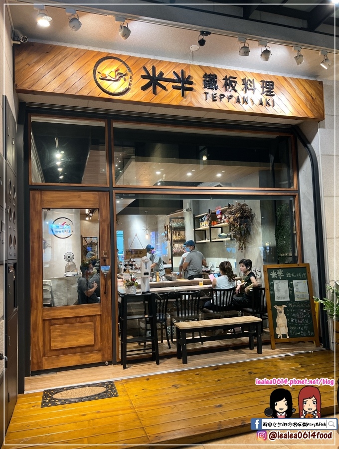 [食記] 嘉義 米半鐵板料理