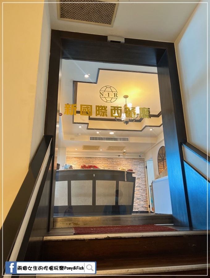 【食記】【高雄-前金】新國際西餐廳 CP值超高的商業午餐 【食記】【高雄-前金】新國際西餐廳 CP值超高的商業午餐