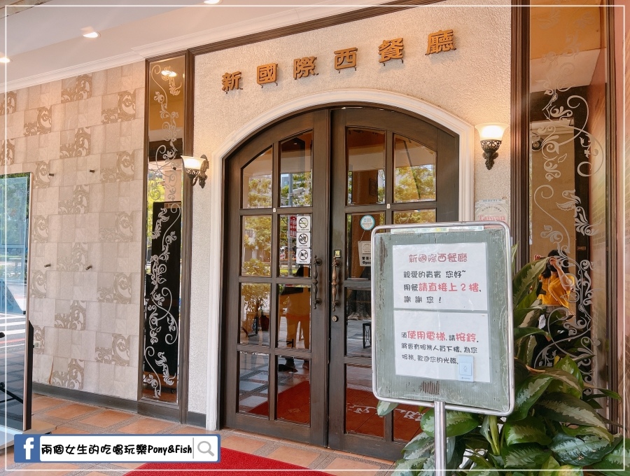[食記] 高雄 新國際西餐廳 CP值超高的商業午餐