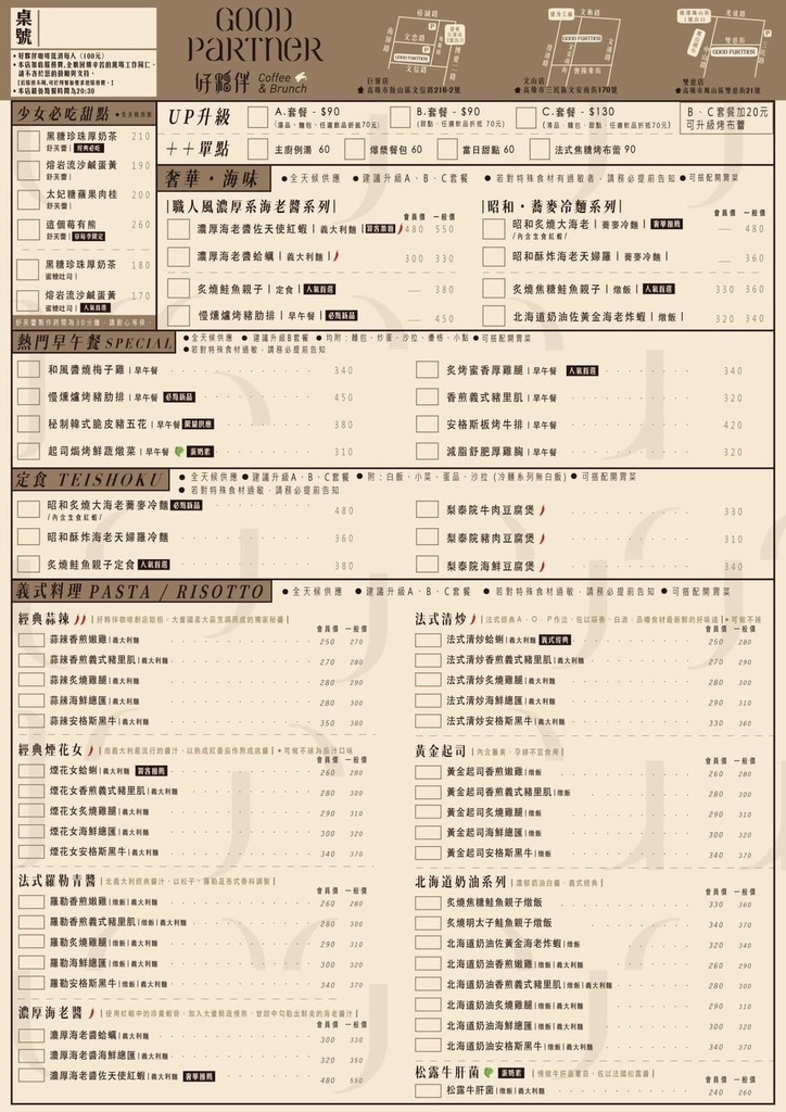 【食記】【高雄-鼓山】好夥伴咖啡巨蛋店 全天候早午餐