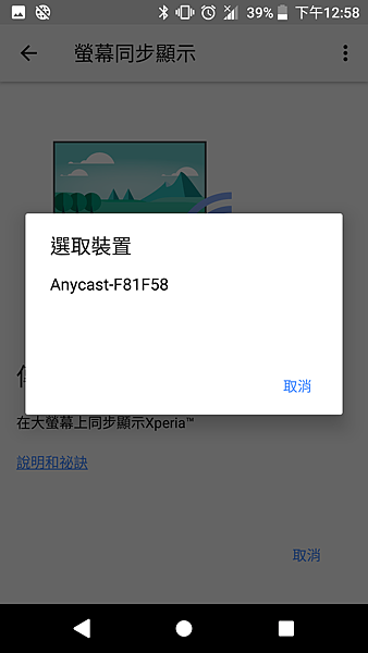 【生活】AnyCast教學 將手機畫面投影到電視 (Andr