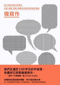 微寫作 微寫作