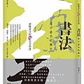 書法，漢字最美的歷史