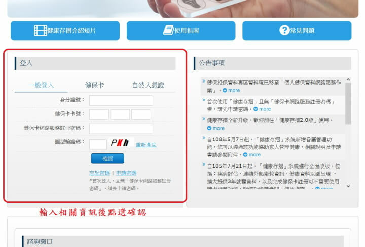 健康存摺-一般登入(調整).jpg