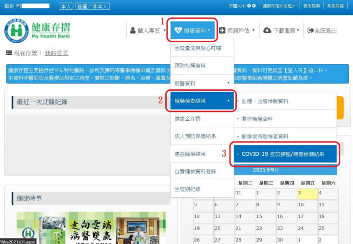 健康存摺-查詢步驟(調整).jpg